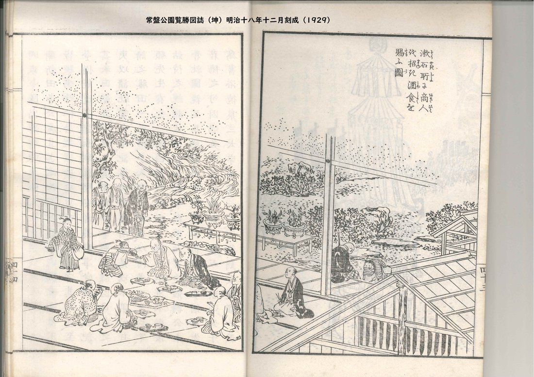漱石所(『常磐公園攬勝図誌』より)